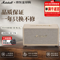 Marshall STANMORE III音箱 无线蓝牙家用立体声桌面台式摇滚重低音炮3代音响 礼物 奶白色