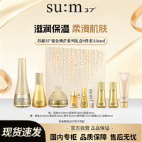 苏秘37° 鎏金溯茫系列礼盒9件套（336ml）
