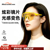 迈极炫 新款骑行眼镜双面镀膜炫彩变色防雾防风日夜两用护目镜男女MP系列