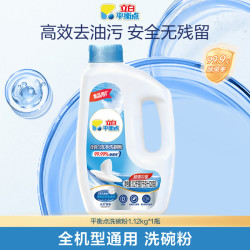 平衡点 洗碗机洗涤粉