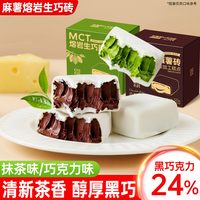其妙 麻薯熔岩生巧砖 巧克力味 50g*1 盒装