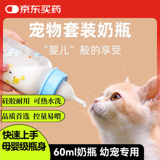 ROCCO & ROXIE 幼猫新生宠物喂奶器 PP耐高温硅胶奶嘴 60ml