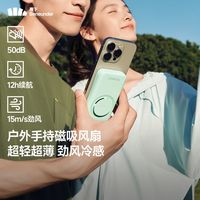蕉下 磁吸风扇