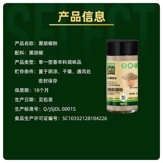 吉得利 黑胡椒粒 40g 纯研磨香辛料