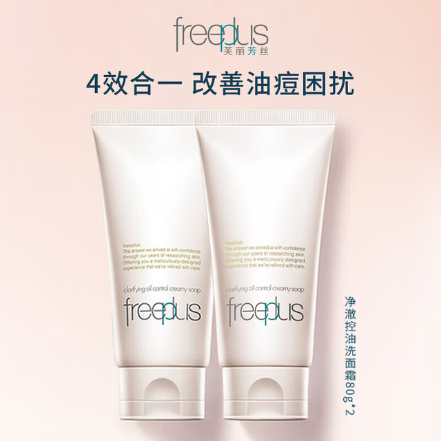 移动端、京东百亿补贴：芙丽芳丝 氨基酸洗面奶80g*2 赠爽肤水30ml*2+起泡网