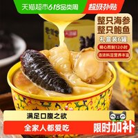 天海藏 金汤佛跳墙海参鲍鱼 240g*6罐 礼盒