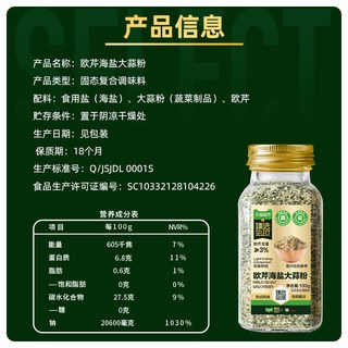 吉得利 欧芹海盐大蒜粉 130g 其他调味品