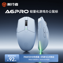 前行者 A6Pro三模游戏办公3315传感器电竞8K回报率A6Pro蓝色-(3315+800mAh电池)