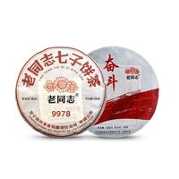 百亿补贴：老同志 普洱茶熟茶2022年 9978云南七子饼新茶标杆茶直销100g