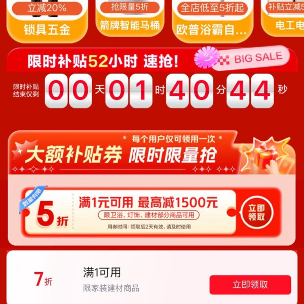 京东 建材618会场 每日10/14/18/20/22点等定点可领满1元打5折优惠券 最高减1500元（每日0点更新）