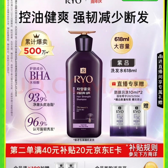 移动端、京东百亿补贴：吕 控油蓬松 洗发水  618ml 直播间加赠10mlx2