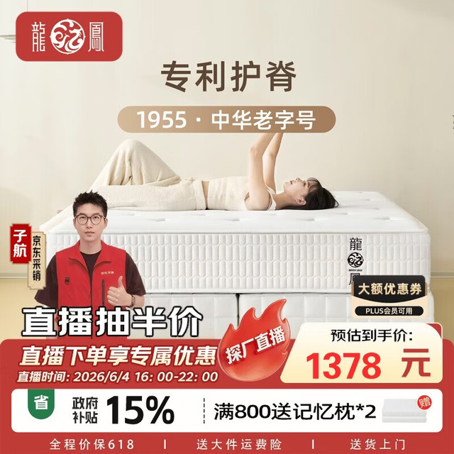 龙凤床垫 柔梦A 防螨护脊床垫 1.5*2米 偏硬