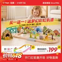 Hape 动物园主题 儿童轨道玩具套装