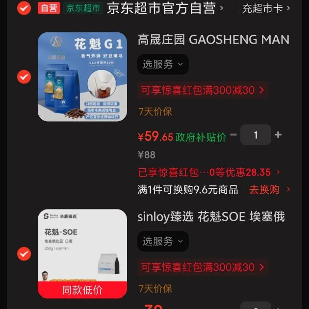 辛鹿咖啡 花魁SOE埃塞俄比亚日晒G1精品咖啡豆 250g