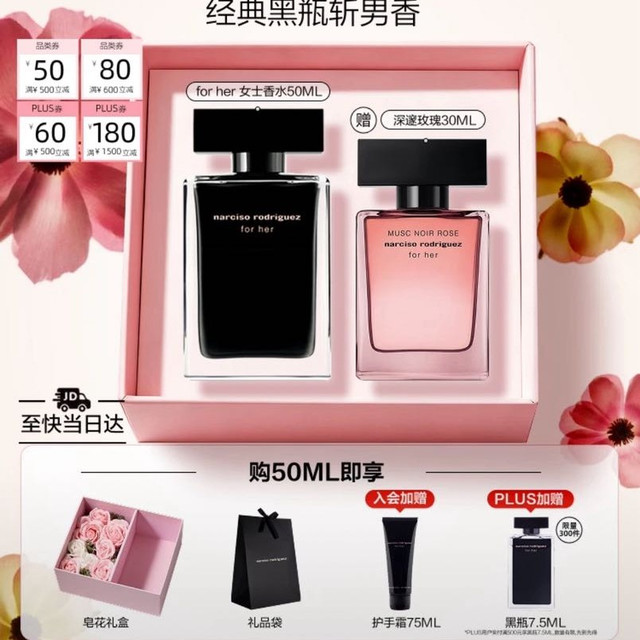 纳西索·罗德里格斯 她的同名女士淡香水 EDT 50ml赠30ml
