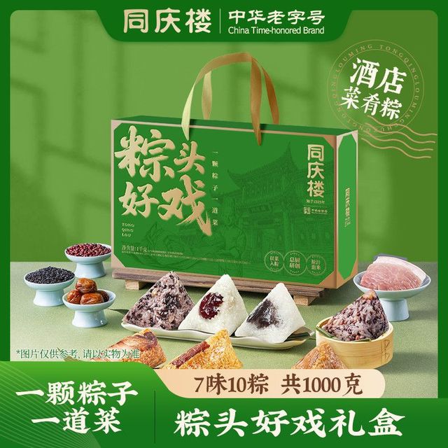 今日必买：同庆楼 粽子礼盒 1kg