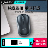 罗技 M187P无线办公鼠标公司家用游戏笔记本电脑滑鼠台式外接小巧