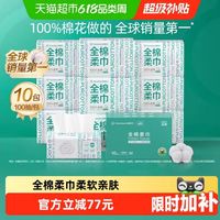 全棉时代 棉柔巾100片*10包
