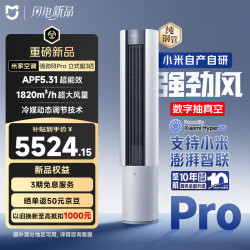 小米 MIJIA 米家 强劲风Pro系列 72LW-PL30/X2A1 新一级能效 立柜式空调 3匹