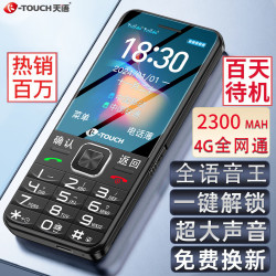 天语 老年人手机4G全网通超长待机大声音大屏大字体儿童中小学生老人机专用按键功能机备用机