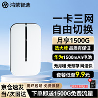 移动端、京东百亿补贴：鸿蒙智选 随身wifi6华为电池移动无线随行WiFi3网络4g无线网卡携带无限制华为机全国通用流量