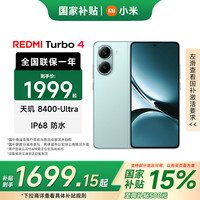 小米 REDMI 红米turbo4 天玑8400-Ultra IP68 防尘防水 6550mAh大电池  浅海青 16GB+256GB