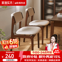 家逸 实木餐椅餐桌椅家用椅子餐厅椅书桌椅靠背椅意式北欧 胡桃色+米白色面