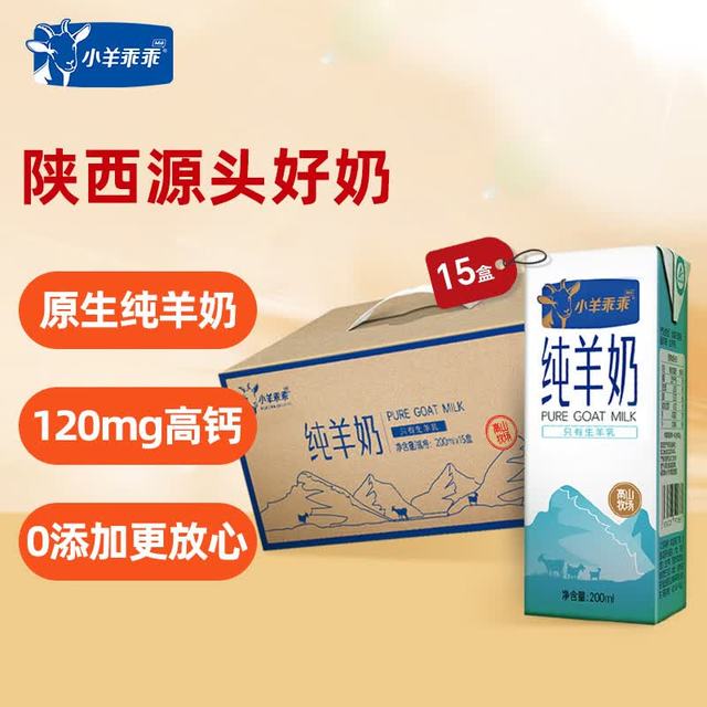 移动端、京东百亿补贴：小羊乖乖 全脂高钙纯羊奶200ml*15盒 整箱送礼 儿童早餐鲜奶不添加牛奶