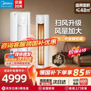 美的 大3匹 酷省电系列 智行2代升级版 KFR-72LW/N8YH2-1新一级能效 变频冷暖家用柜机