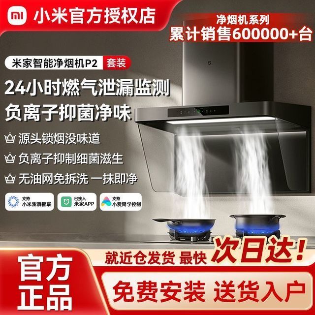 小米净烟机p2