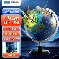 北斗 卫星触控灯光地球仪AR男女孩生日新年礼物3D立体凹凸儿童男女孩大号摆件G2528DAR