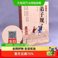 弟子规注音版 拼音大字 扫码名家音频诵读 国学诵·中华传统文化