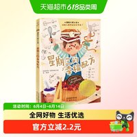 星期三的幸福配方6-12岁儿童文学故事书三四五六年级课外阅读书籍