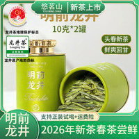 悠茗山 绿茶 明前龙井 10g*2
