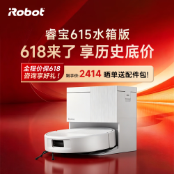 iRobot 扫地机器人睿宝615洗地机扫拖一体自动清洗拖地吸尘三合一热活水滚筒扫地机 水箱版