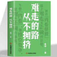 正版 成大事者  我命由我不由天 从自我认识到拆解人生困局逆境 具有启发意义的故事