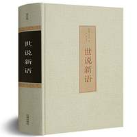 古文观止+世说新语 全注全译 古诗词大全集名家