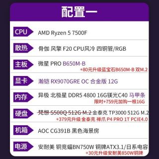 百亿补贴：AOC 台式机 R5 7500F、RX9070GRE 12G、16GB、512GB