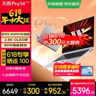 华硕 无畏Pro14 锐龙版 2026 AI轻薄本笔记本电脑（锐龙9 8945H 32G 1T 2.8K OLED屏 银色）