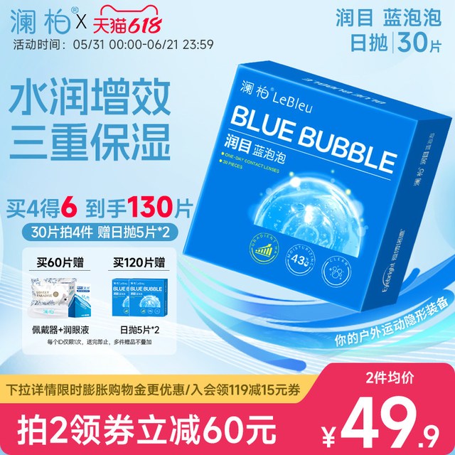移动端：澜柏 高清透氧 隐形近视眼镜