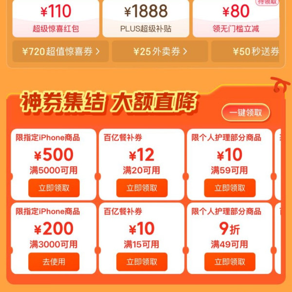 京东 领券中心618会场 领2078元大额补贴券 含满200-20元超级惊喜券/6期免息券等