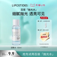 丽普司肽愈创木抛光精华水
