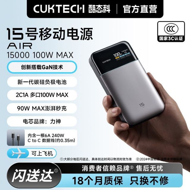 酷态科 15号电能卡AIR移动电源电芯15000毫安充电宝适用苹果17小米