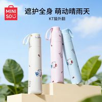 MINISO名创优品 凯蒂猫联名 黑胶防晒 晴雨伞