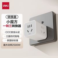 得力 魔方插座转换器多功能插座多口转化插头转换器多用