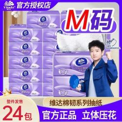 维达 抽纸棉韧纸抽M码24大包大尺寸家用卫生纸餐巾纸面巾纸正品整箱