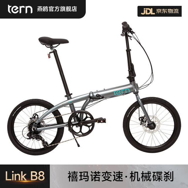 TERN 燕鸥Link B8 折叠自行车 铝架+碟刹 禧玛诺8速