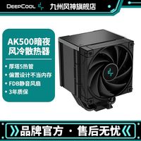 百亿补贴：九州风神 AK500暗夜CPU风冷散热器5热管厚塔FDB风扇黑化设计