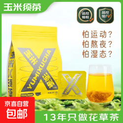 京喜 玉米须茶苦荞麦玉米须代用茶三角包独立包装8克装玉米须茶热卖款