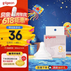 贝亲 自然实感第3代系列 BA133 启衔奶嘴 LL 9月+